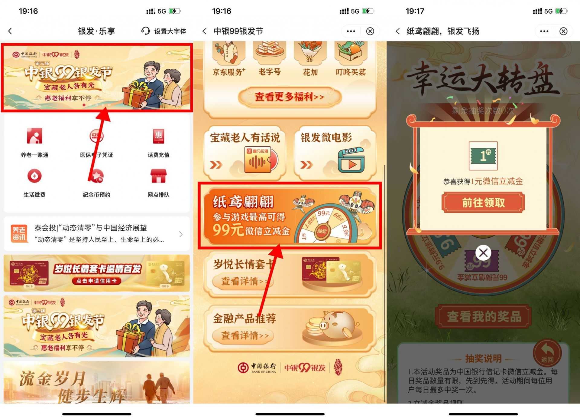 中行纸鸢翩翩抽1-99元微信立减金