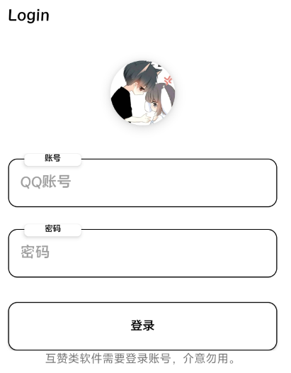 互赞工具2.0 QQ名片赞,空间访客,说说赞