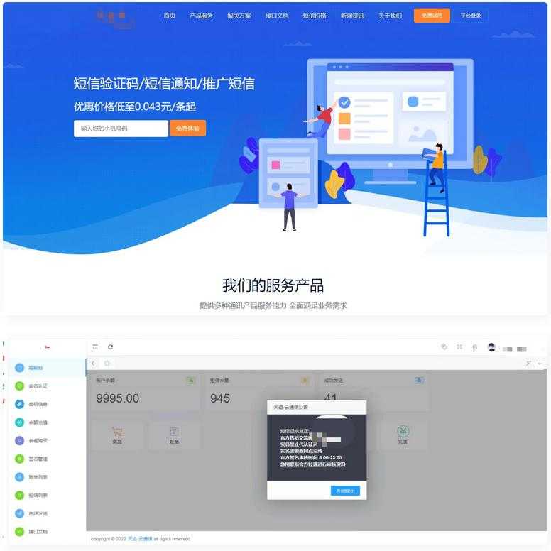 最新天迹云通信短信分销系统源码短信发送系统,目前正常属于完美版