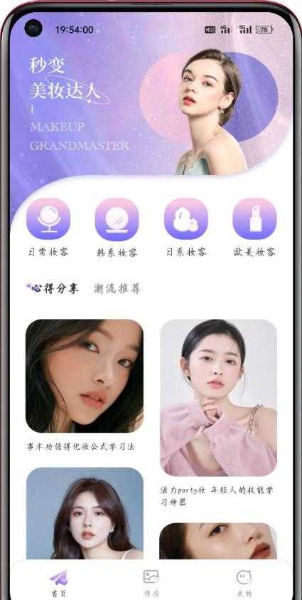 化妆大师养成鸭1.0多类妆感,视频教学,手把手教你学化妆