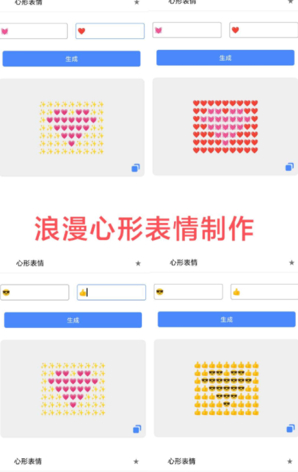 心形表情制作1.0一款可以自定义内容生成心形表情的工具