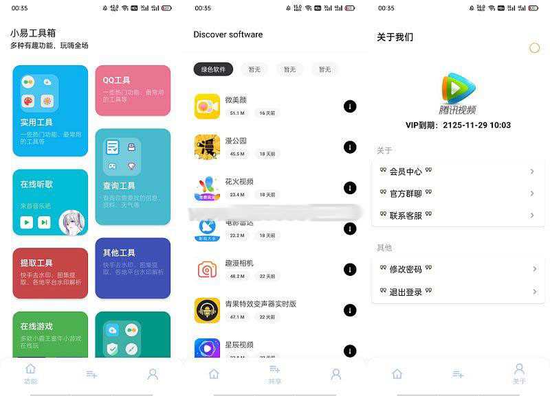 仿宇宙多功能工具箱IAPP源码