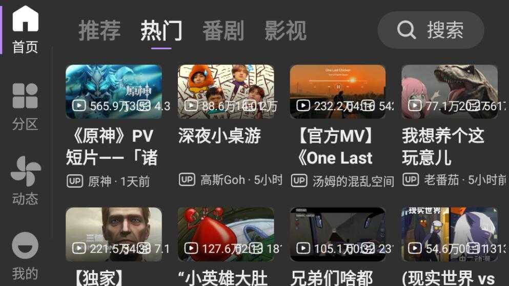 BBLL(第三方哔哩哔哩) 支持TV+pad