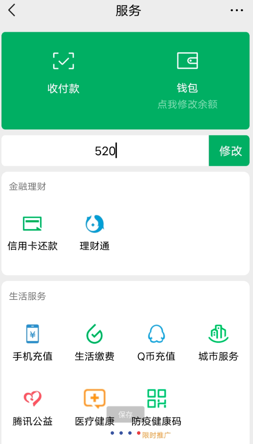 微信余额装逼助手 一键修改余额,装逼神器