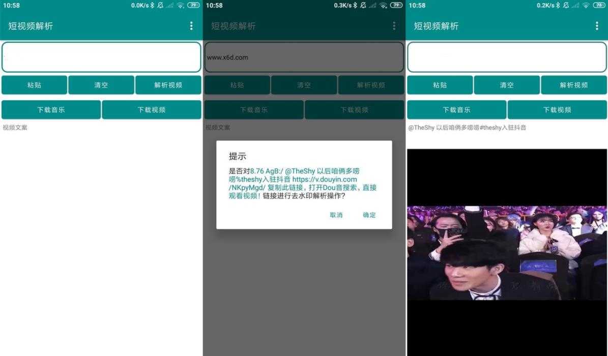 安卓聚合短视频解析去水印v3.2