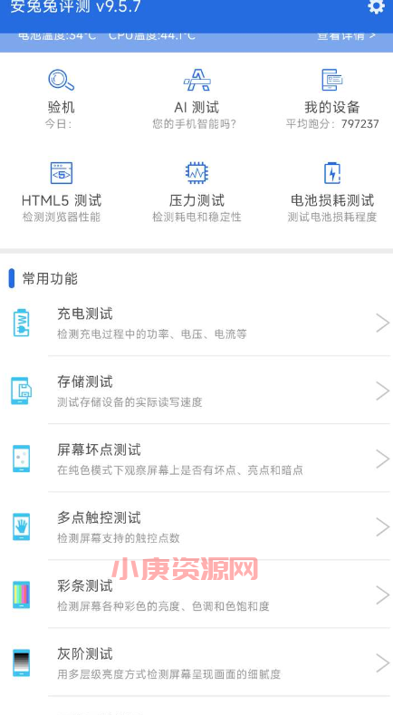 安兔兔验机应用,则可以检验手机的真伪,获取硬件参数
