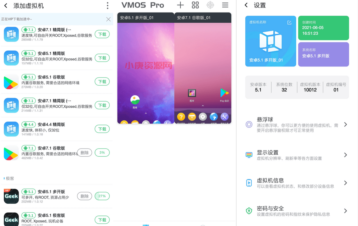 安卓ROM虚拟机 VMOS Pro 2.9.6 解锁VIP
