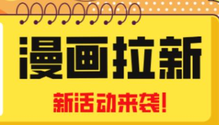 小说推文/漫画项目,单号轻松日入500+