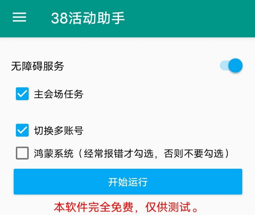 淘宝38节活动助手v1.0