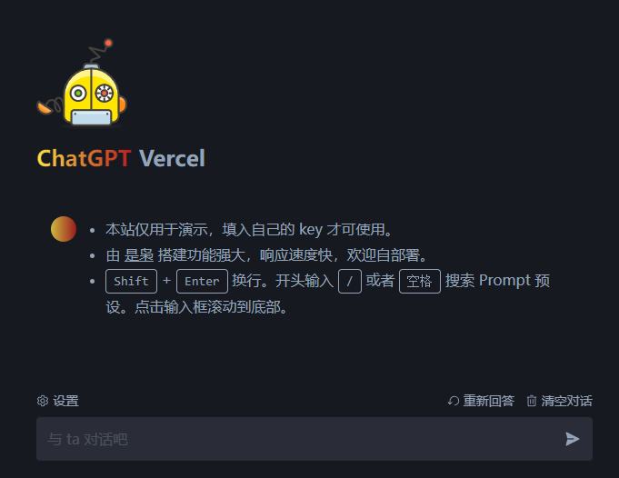 (无需服务器)使用Vercel平台搭建ChatGPT 3.5