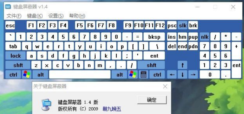 分享一个无广告,小巧精致的:键盘屏蔽器V1.4,单文件绿色73K