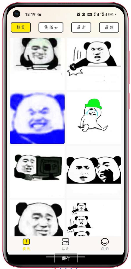 暴走P图侠1.0一个优质的表情包制作平台