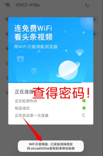 wifi查密码 可查99%的wifi密码