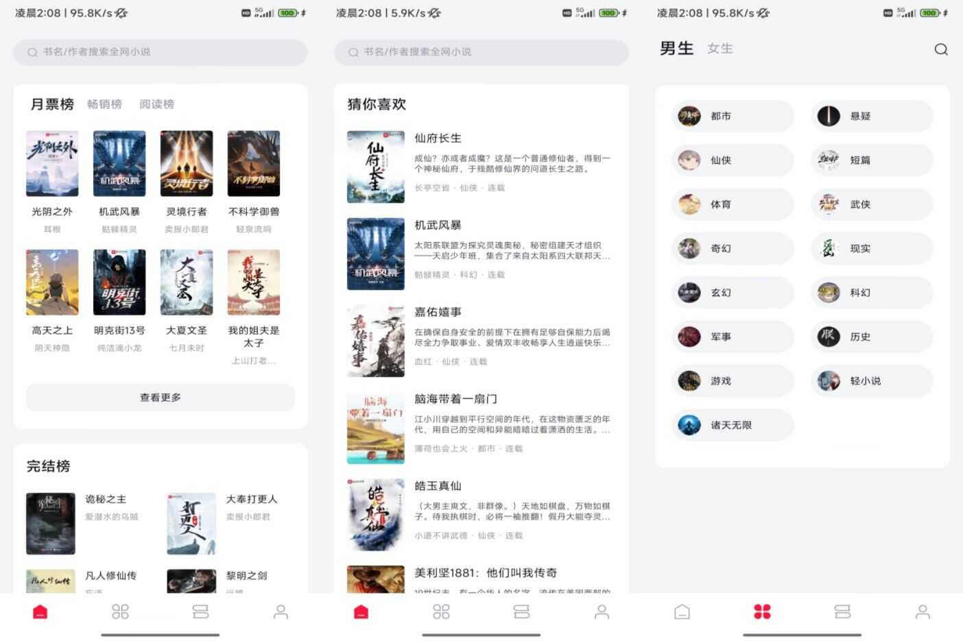 【西瓜小说】9.9.9 热门资原分类详细 全免费