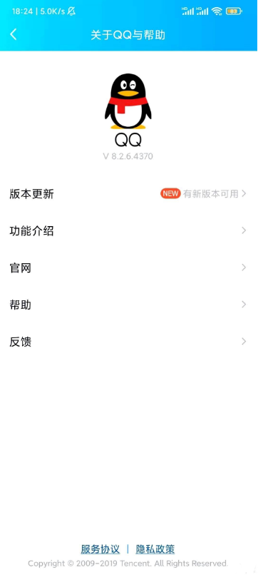 官方QQ_8.2.6(可以登录的最低版本)