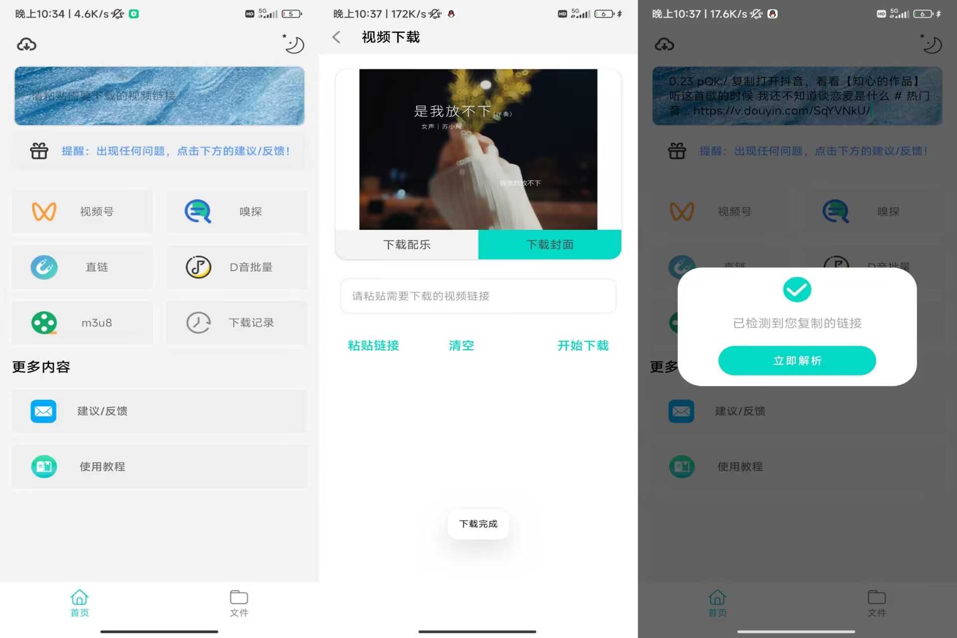 万能下载Pro 不错的下载工具