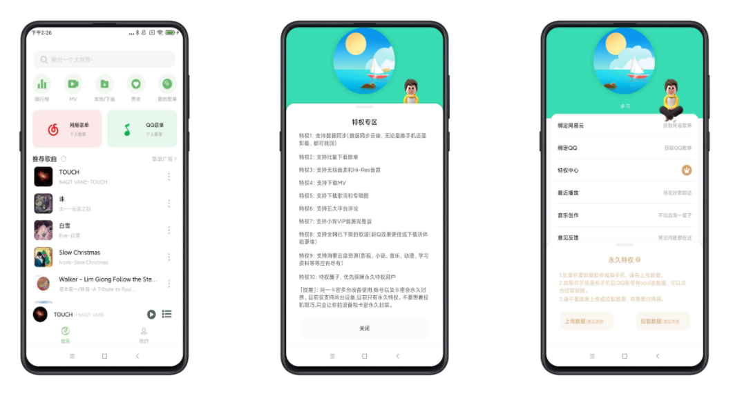 【Soul音】4.0.0 免费音乐软件 功能齐全