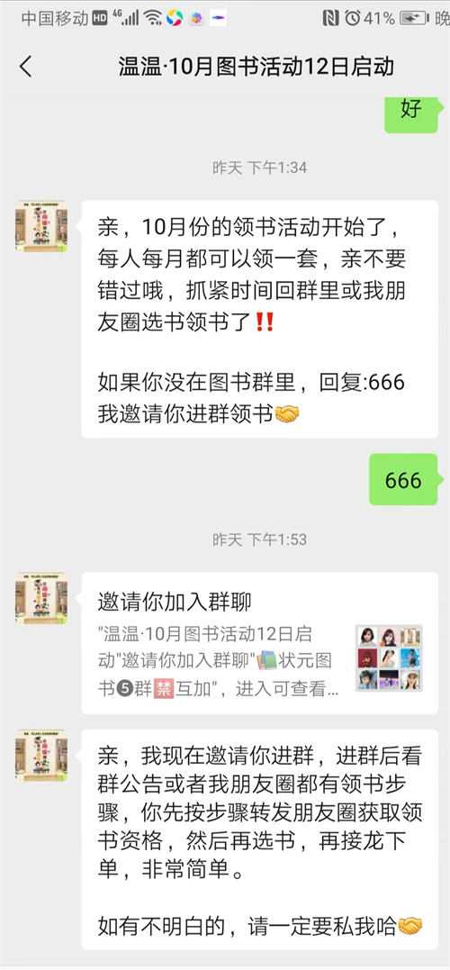 一场社群裂变活动,涨粉4000+,成交6000单