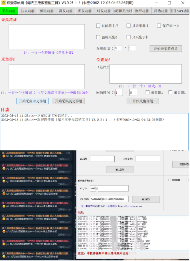 曝光王电报多功能助手V3.9.5最新版