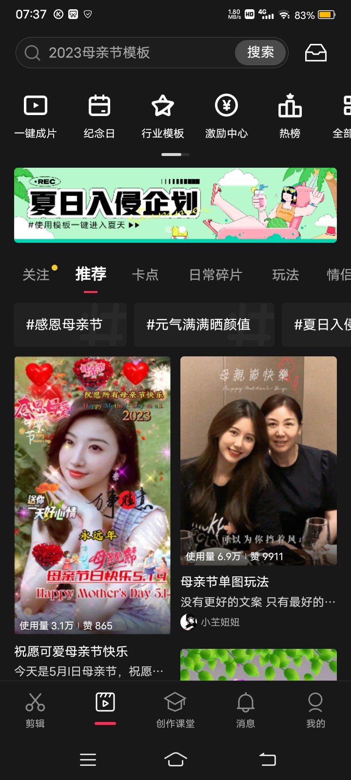 剪映(内侧会员版)