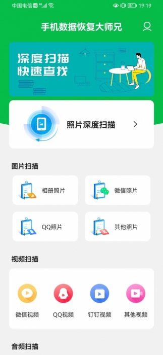 数据恢复(解锁会员)