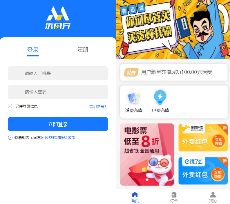 开源全新H5充值系统源码,自定义首页+充值页面,灵活对接上游渠道接口