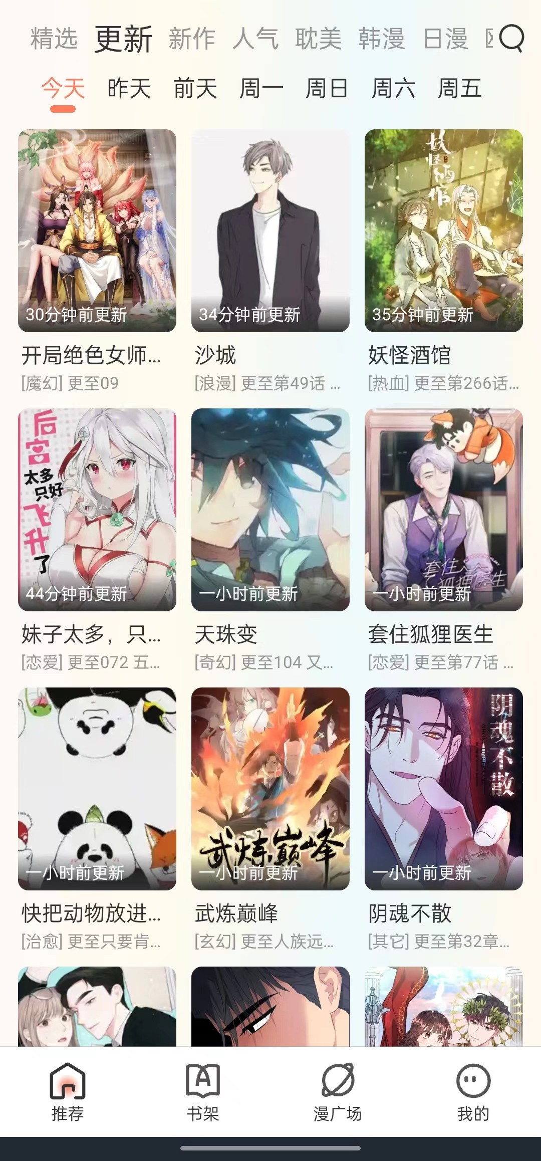 追漫大全 海量漫画无限看