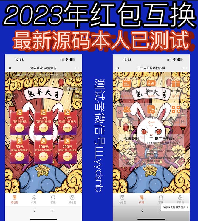 外面卖588的红包互换网站搭建