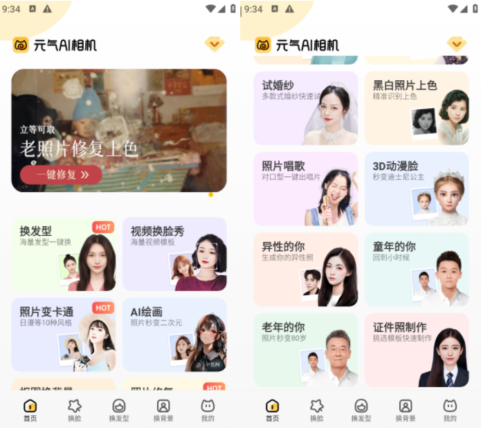 元气AI相机(解锁会员)