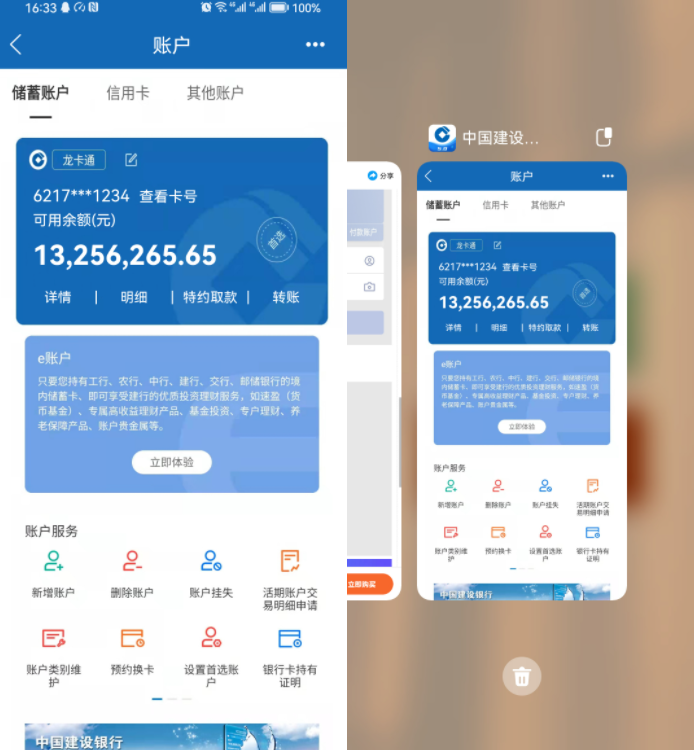 【装13必备】2023最新版建设银行P图软件