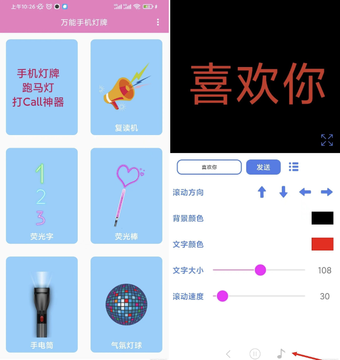 万能手机灯牌(安装V1.0.4)荧光字、氛围灯展示