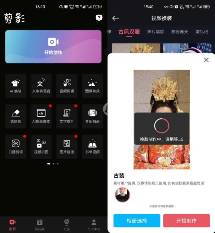 剪影一键AI换脸(解锁会员)