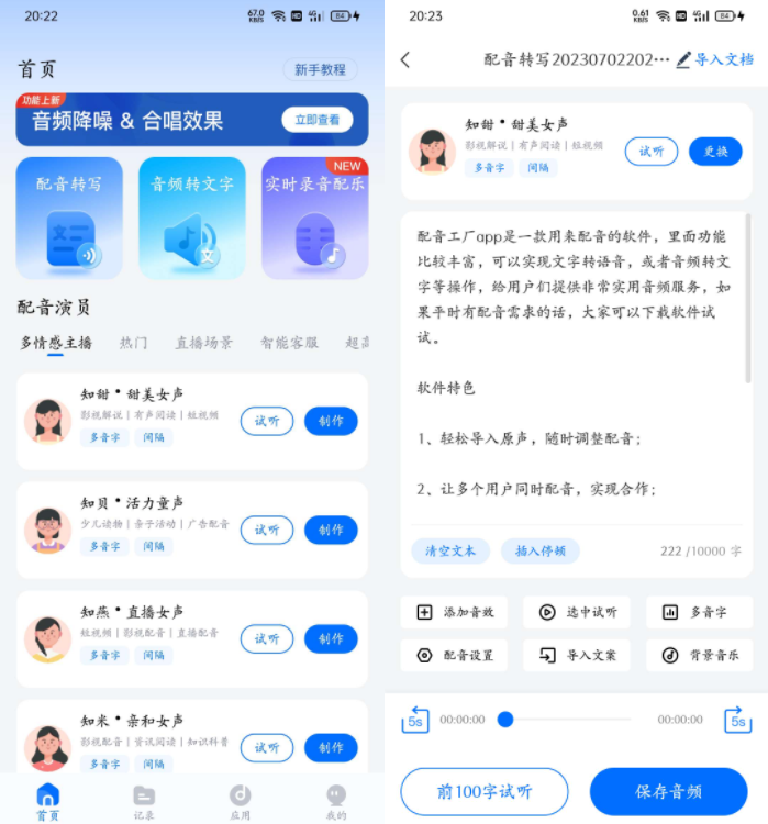 配音神器（解锁会员）