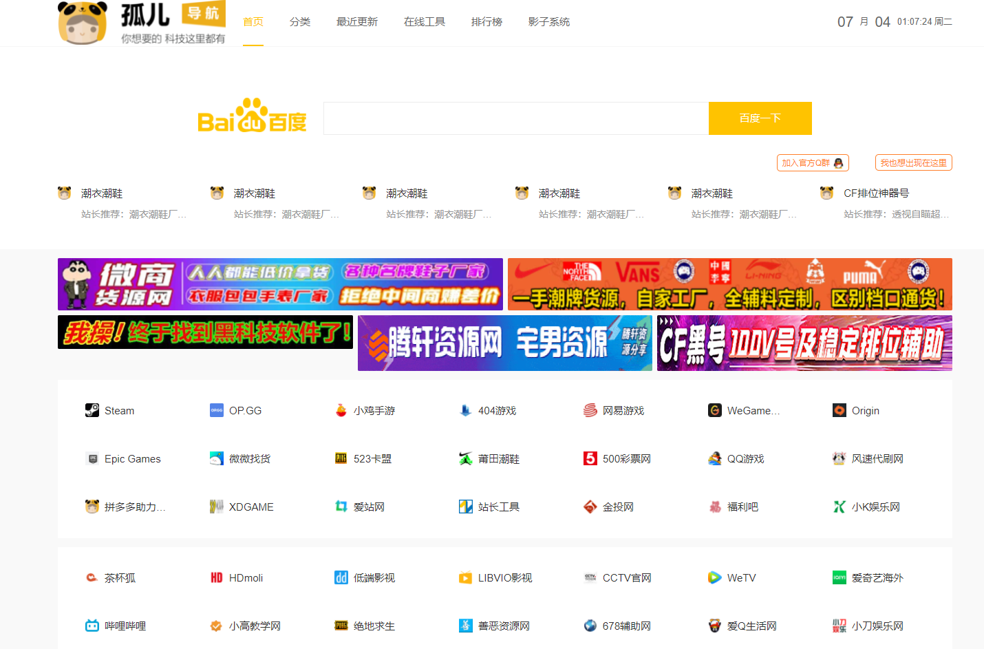 孤儿导航,卡盟导航网,卡盟排行 - 学习开挂 从这里开始