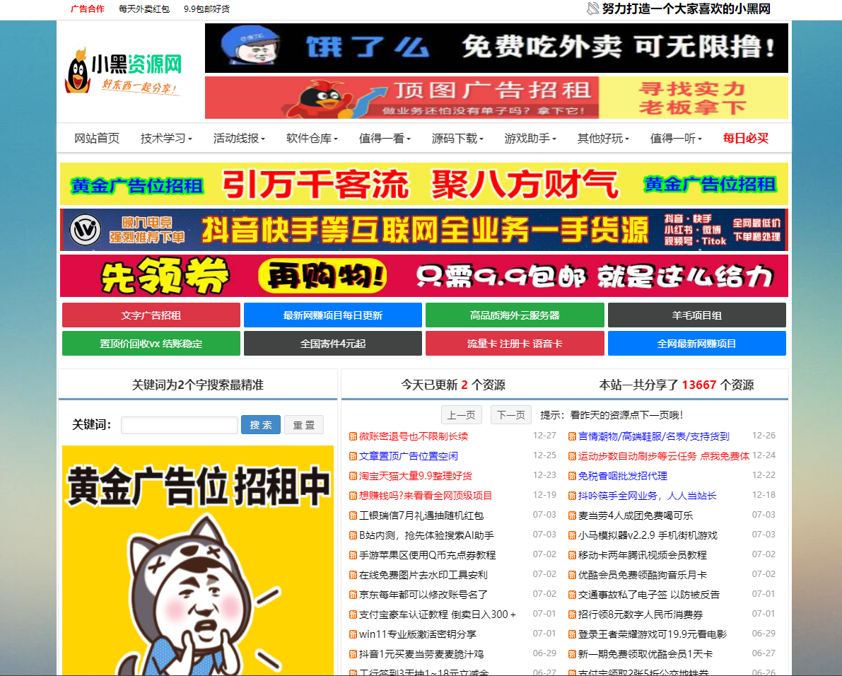 小黑资源网 - 专注技术教程,活动,软件分享 - 全网最大资源分享网