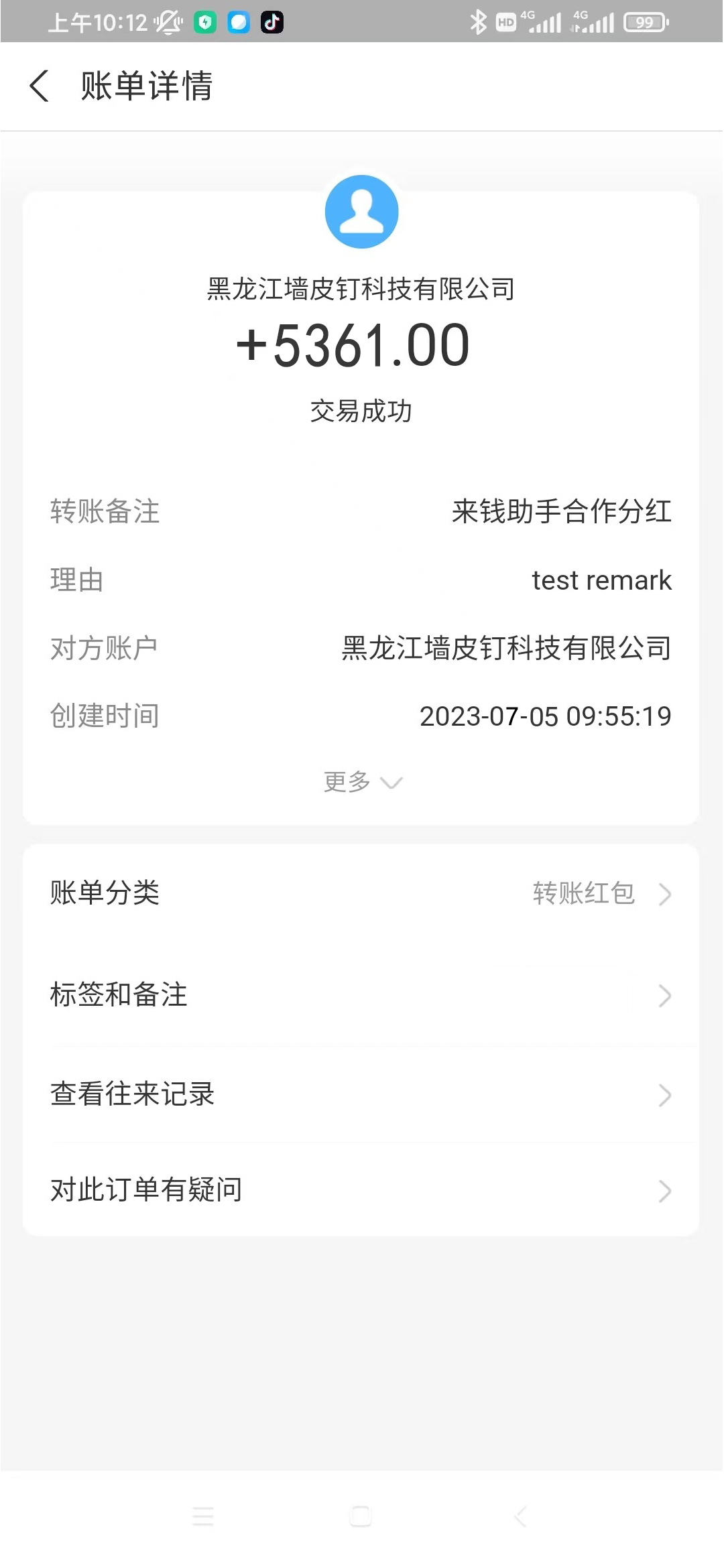 提现记录.png