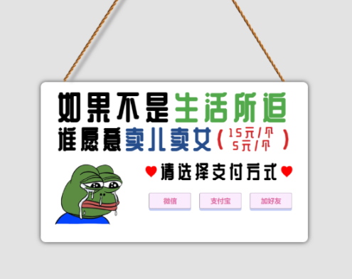 青蛙都被迫卖娃 支付单页源码分享