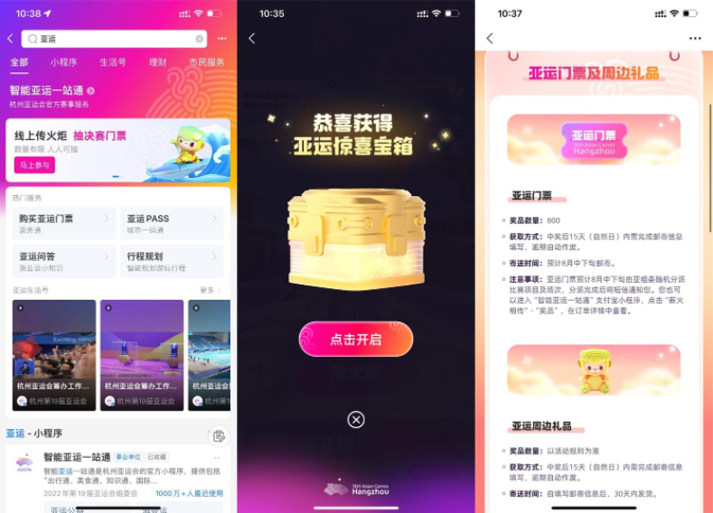 支付宝亚运线上传火炬抽实物