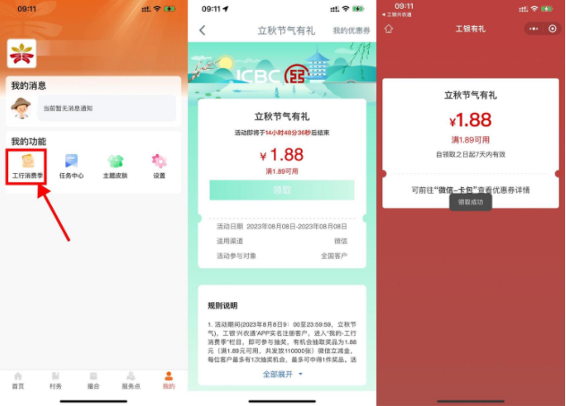 工银兴农通直接领1.88元立减金