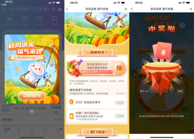 兴业秋风送爽抽1元京东E卡