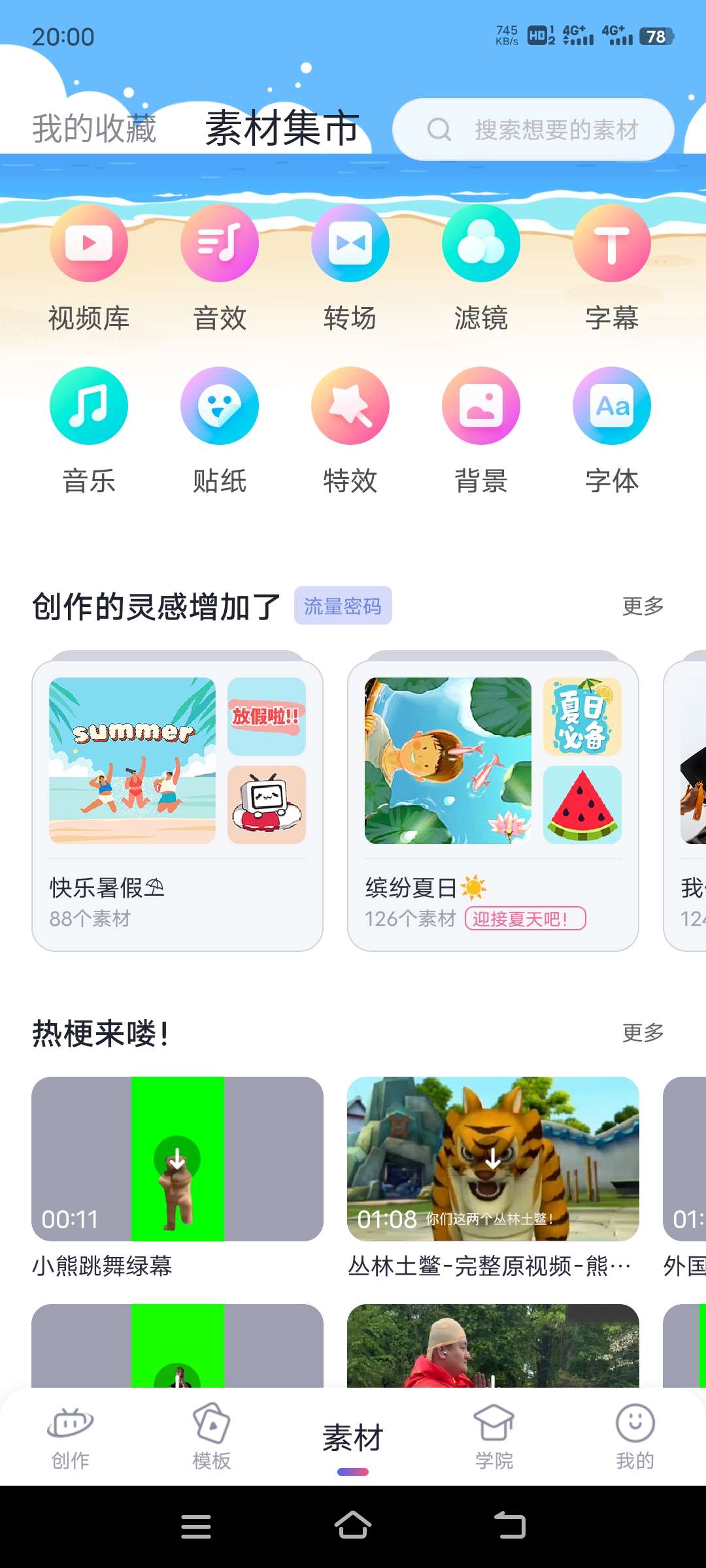 UP主都在用的剪辑神器-必剪(解锁会员)