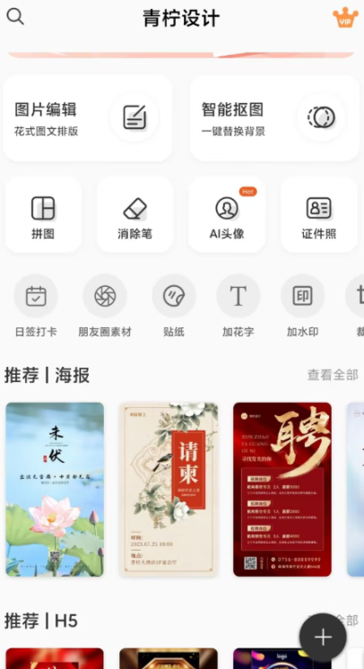 青柠海报设计1.0解锁会员功能