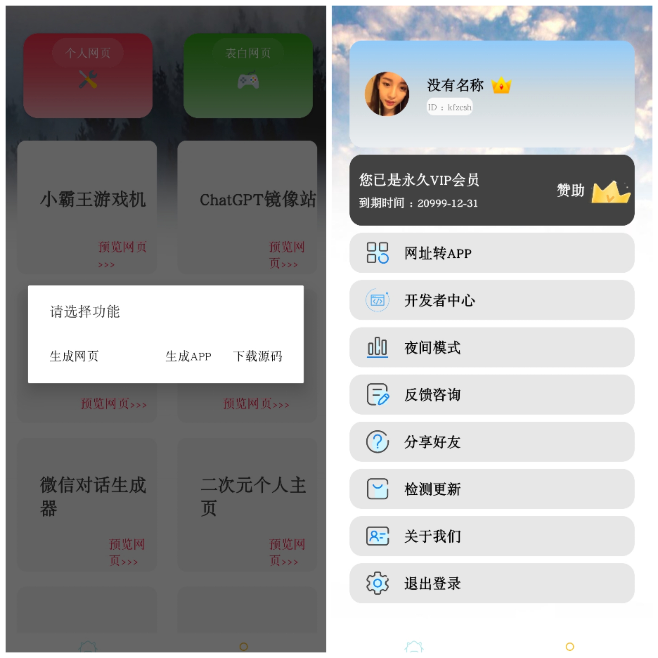 炫酷网页一键生成器，支持下载源码，生成APP