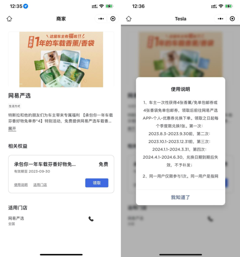 特斯拉车主免费领1年车载香薰
