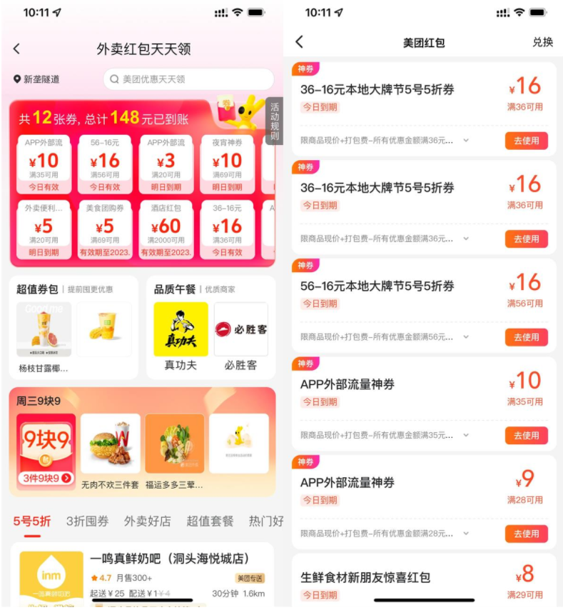美团外卖神券节领25-10元券