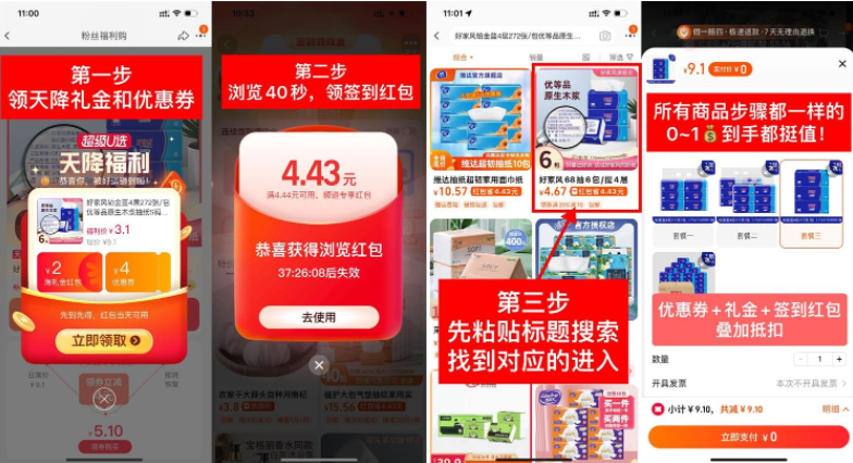 淘宝礼金最低0元撸实物包邮