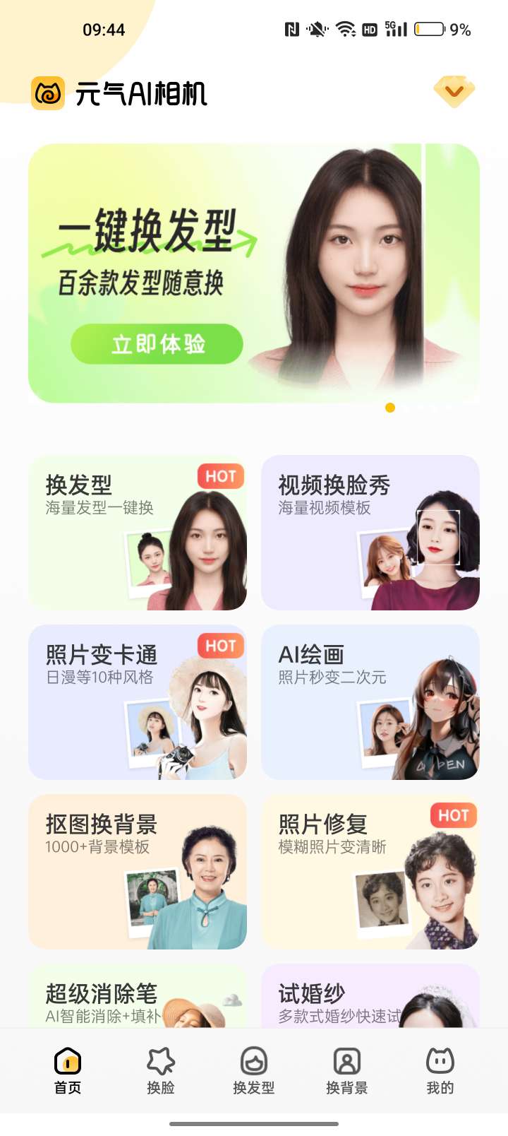 元气AI相机-人工智能拍照软件自动识别场景(解锁会员)