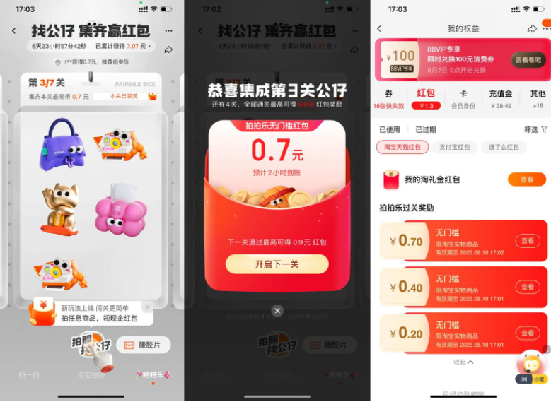 淘宝拍拍乐集公仔得购物红包