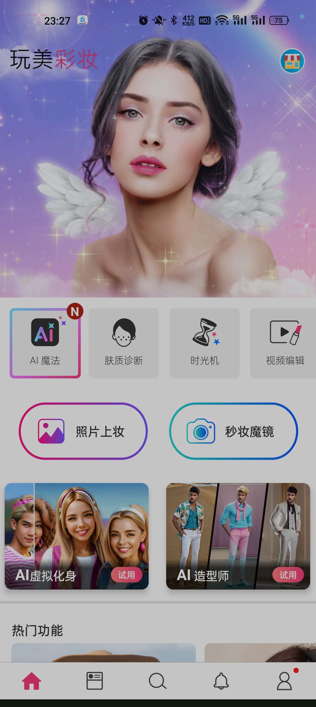 玩美彩妆-AI修图（解锁会员）