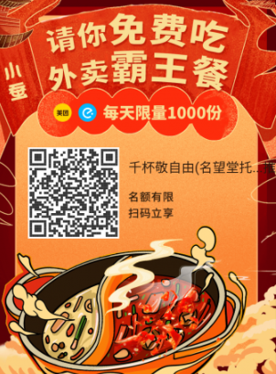 最新教程 霸王餐 外卖低价吃,需要给商家好评